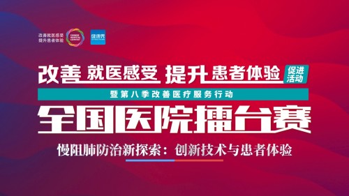 055期-擂台赛慢阻肺(红蓝色-有logo)