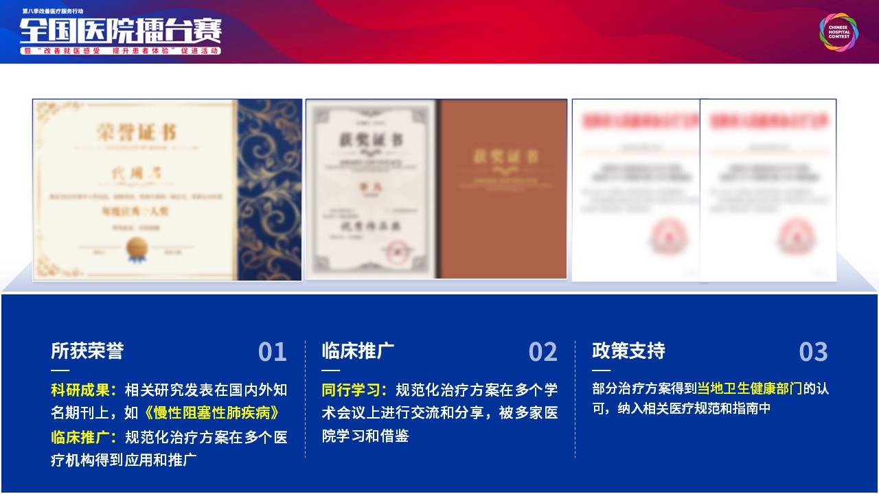 055期-擂台赛慢阻肺（红蓝色-有logo）第10页预览