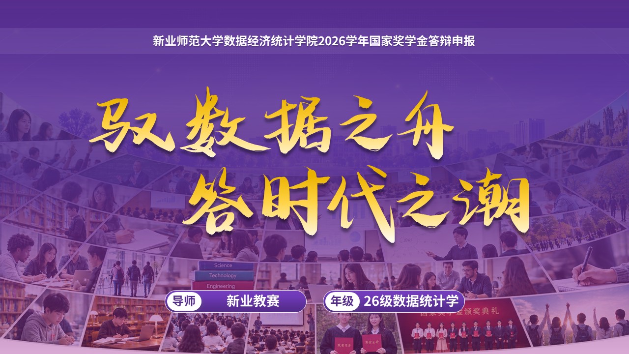 国家奖学金（大数据统计-紫色）