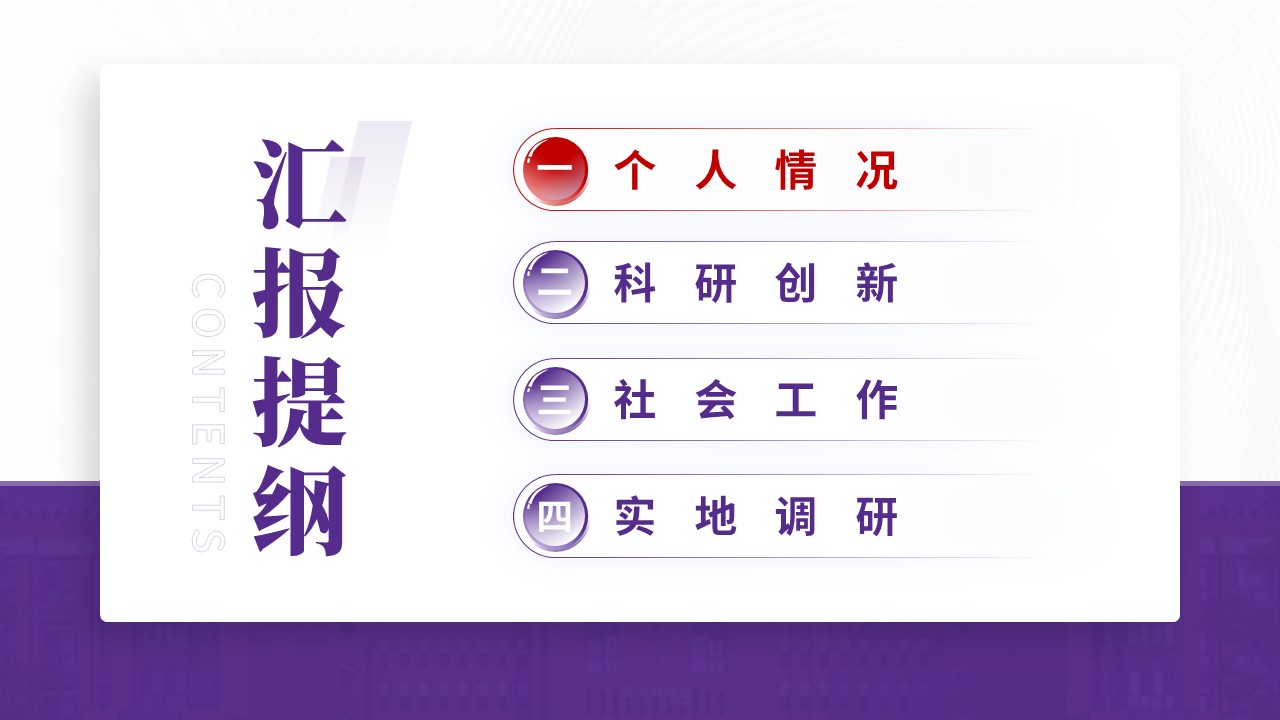 国家奖学金（大数据统计-紫色）第2页预览图