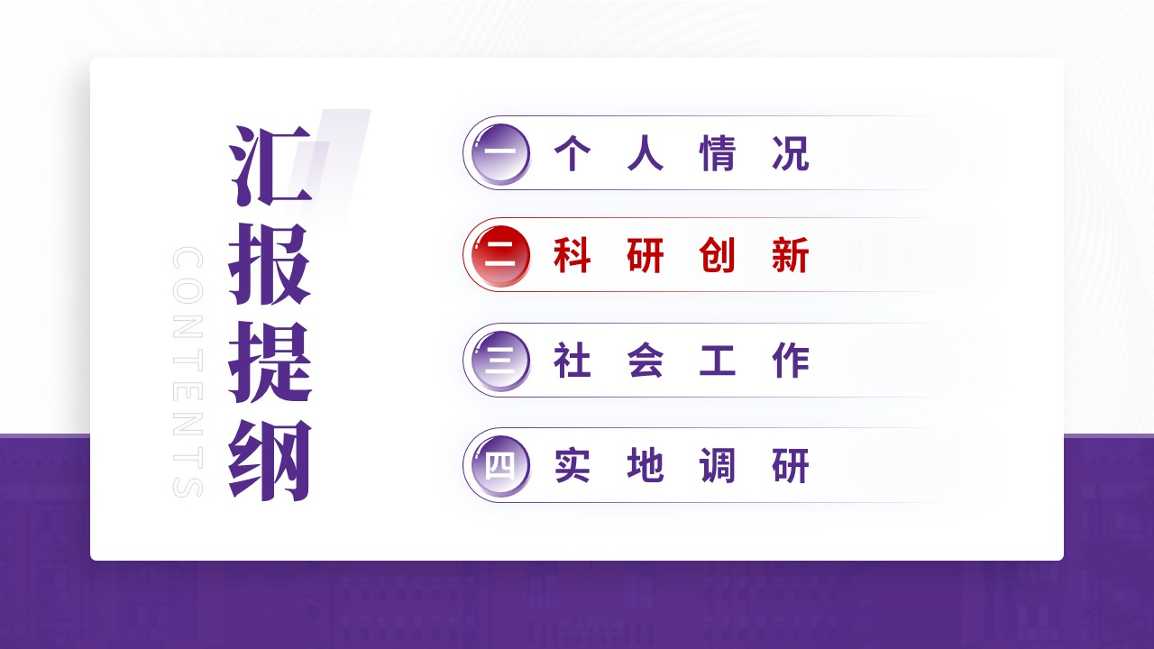 国家奖学金（大数据统计-紫色）第5页预览图