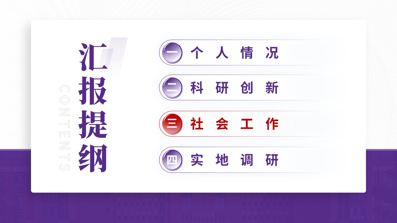国家奖学金（大数据统计-紫色）第9页预览图