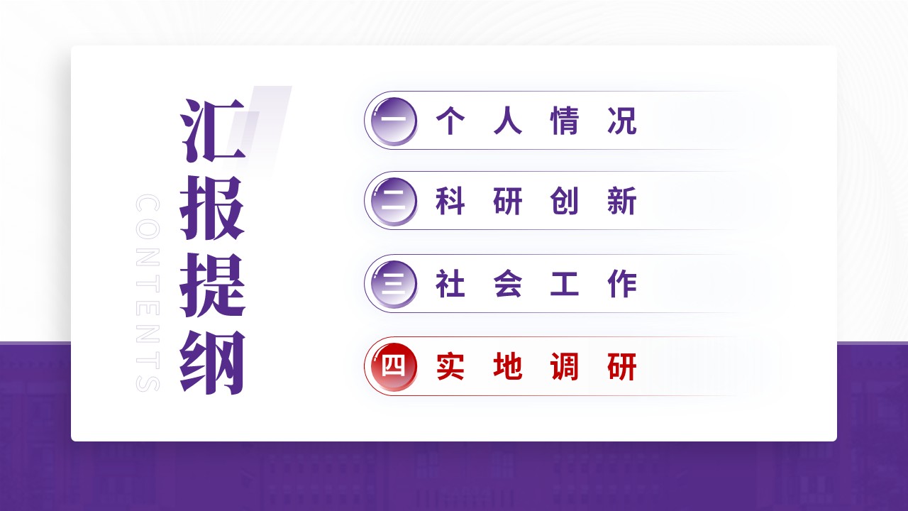 国家奖学金（大数据统计-紫色）第12页预览图