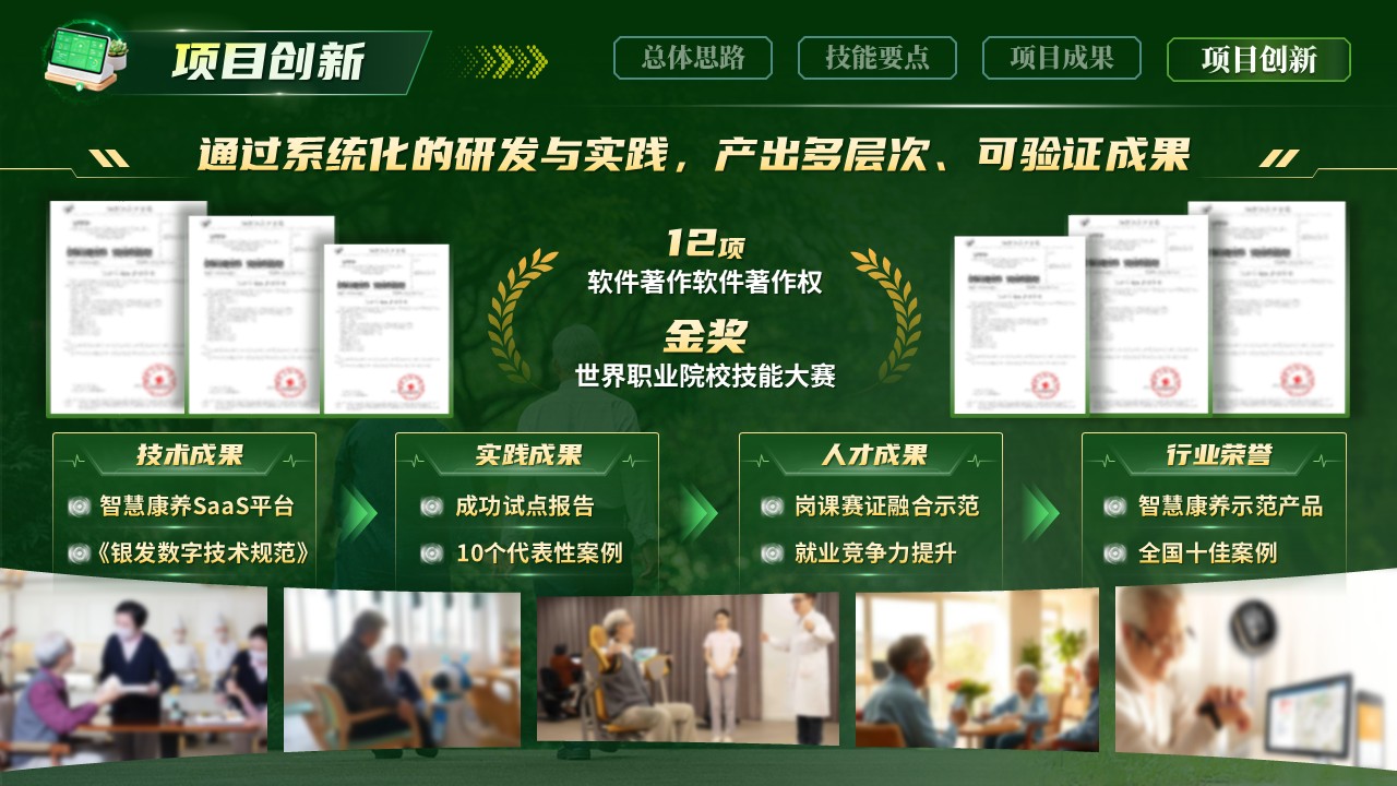 《数字孪生暖陪伴》世界技能大赛第11页预览图