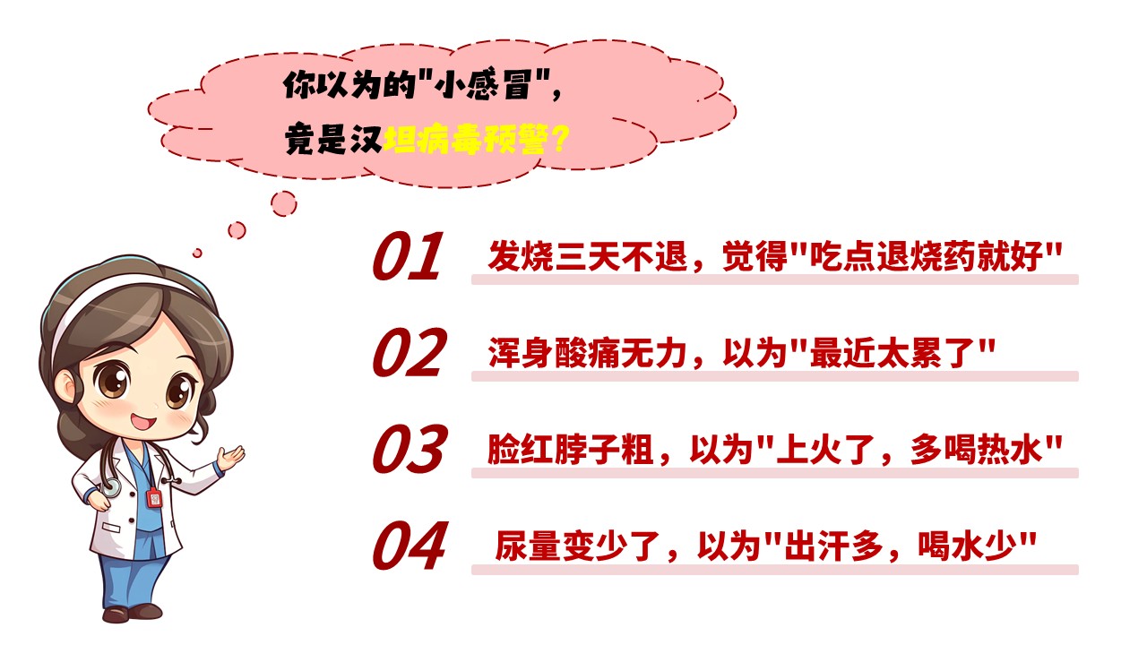 93-守住鼠来的危机汉坦病毒防控护理第2页预览