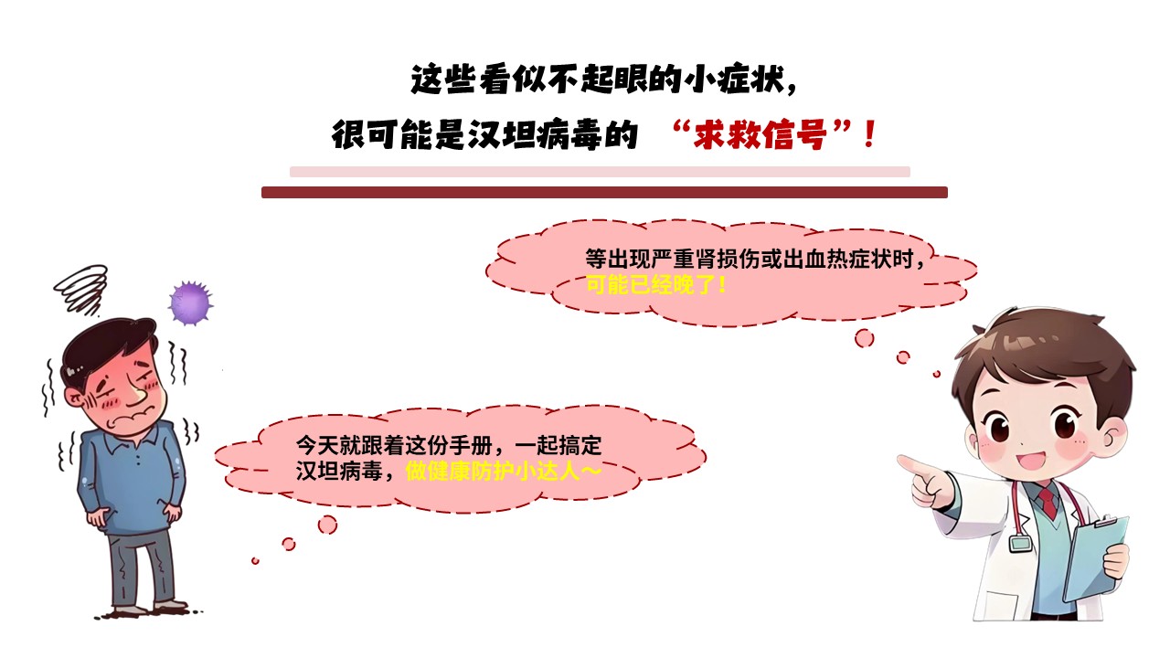 93-守住鼠来的危机汉坦病毒防控护理第3页预览