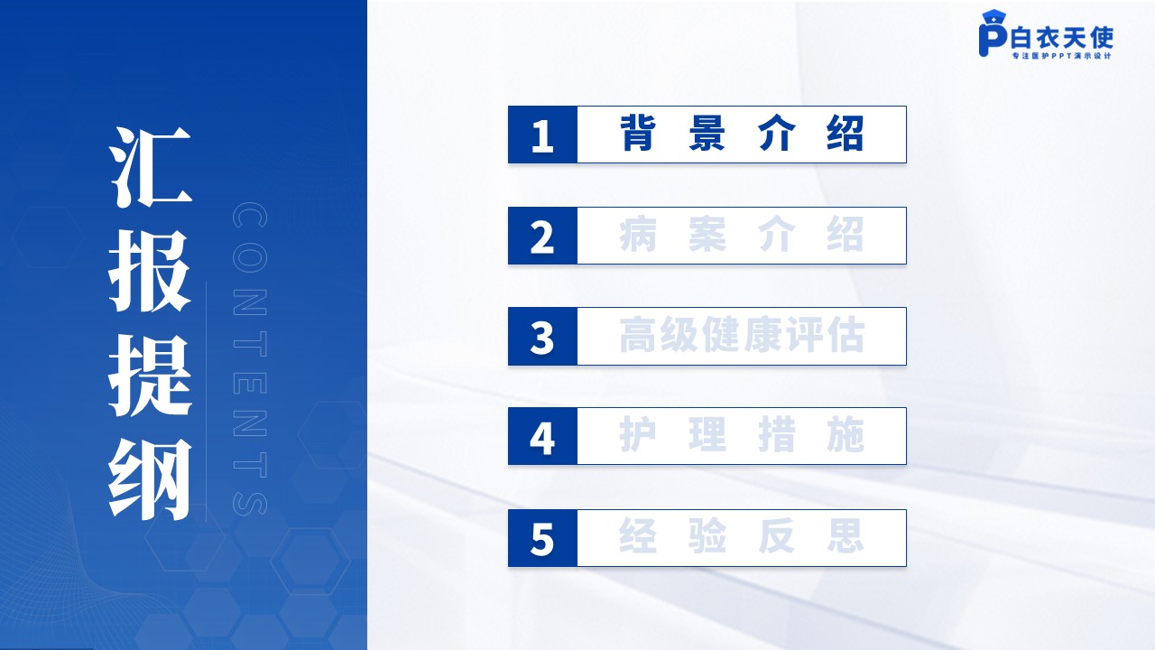 139期-护理个案（抗凝治疗关键与反思）蓝色第2页预览