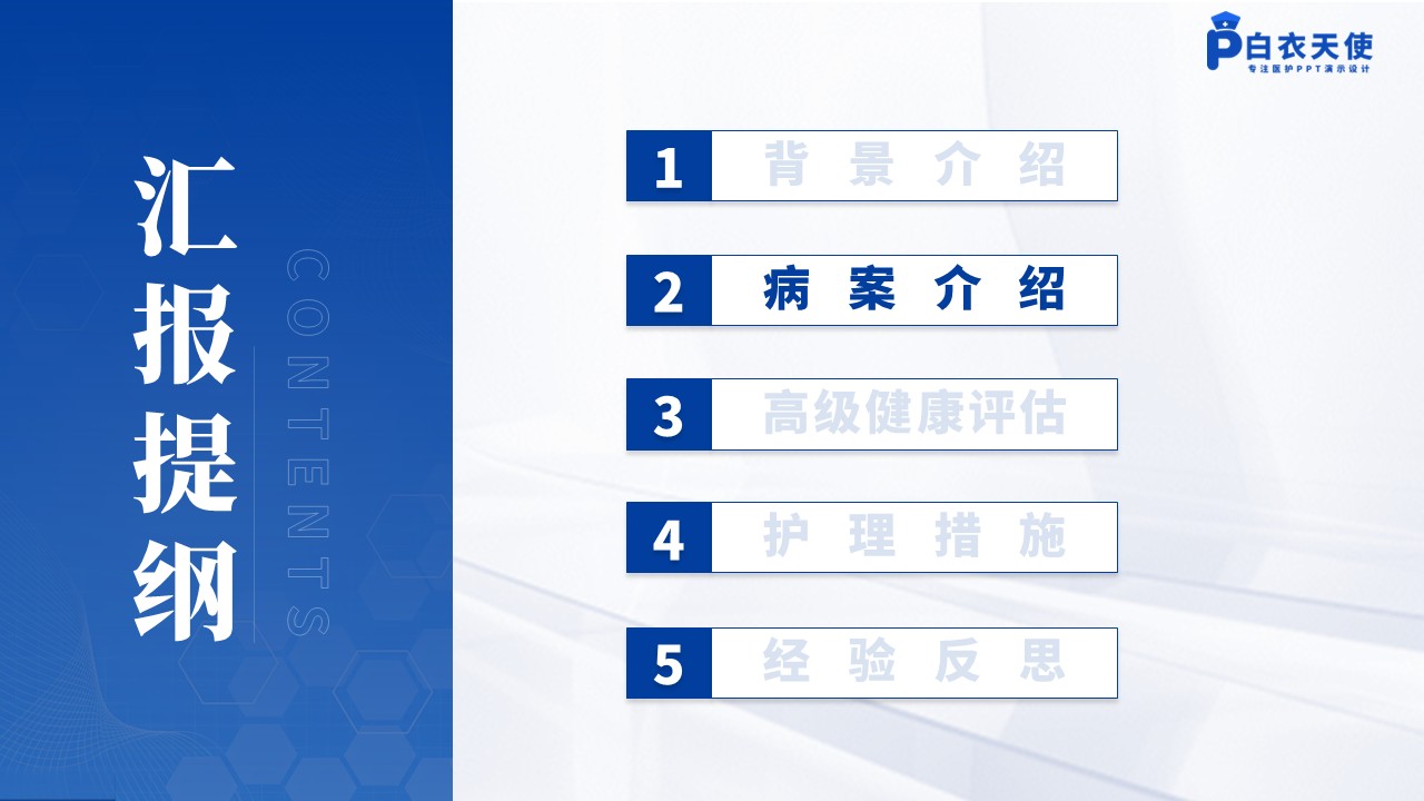 139期-护理个案（抗凝治疗关键与反思）蓝色第5页预览
