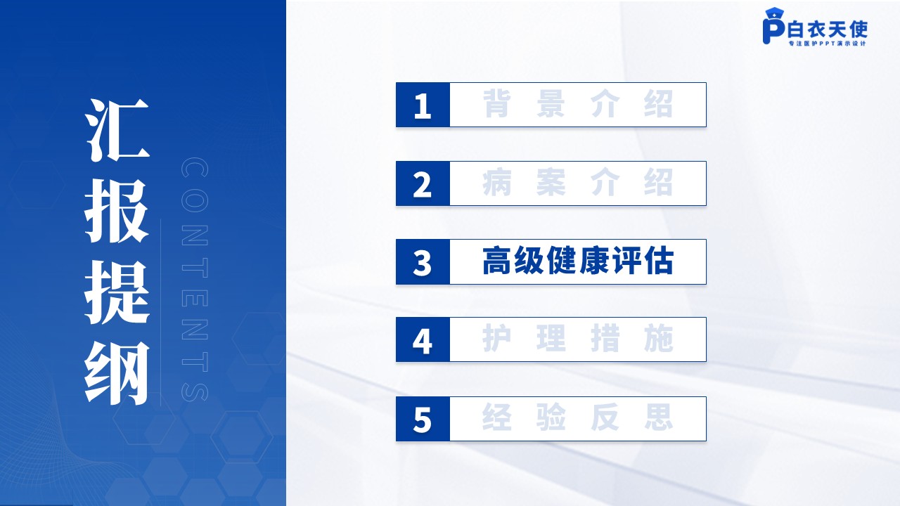 139期-护理个案（抗凝治疗关键与反思）蓝色第9页预览