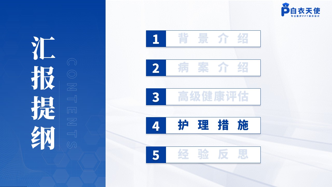 139期-护理个案（抗凝治疗关键与反思）蓝色第11页预览