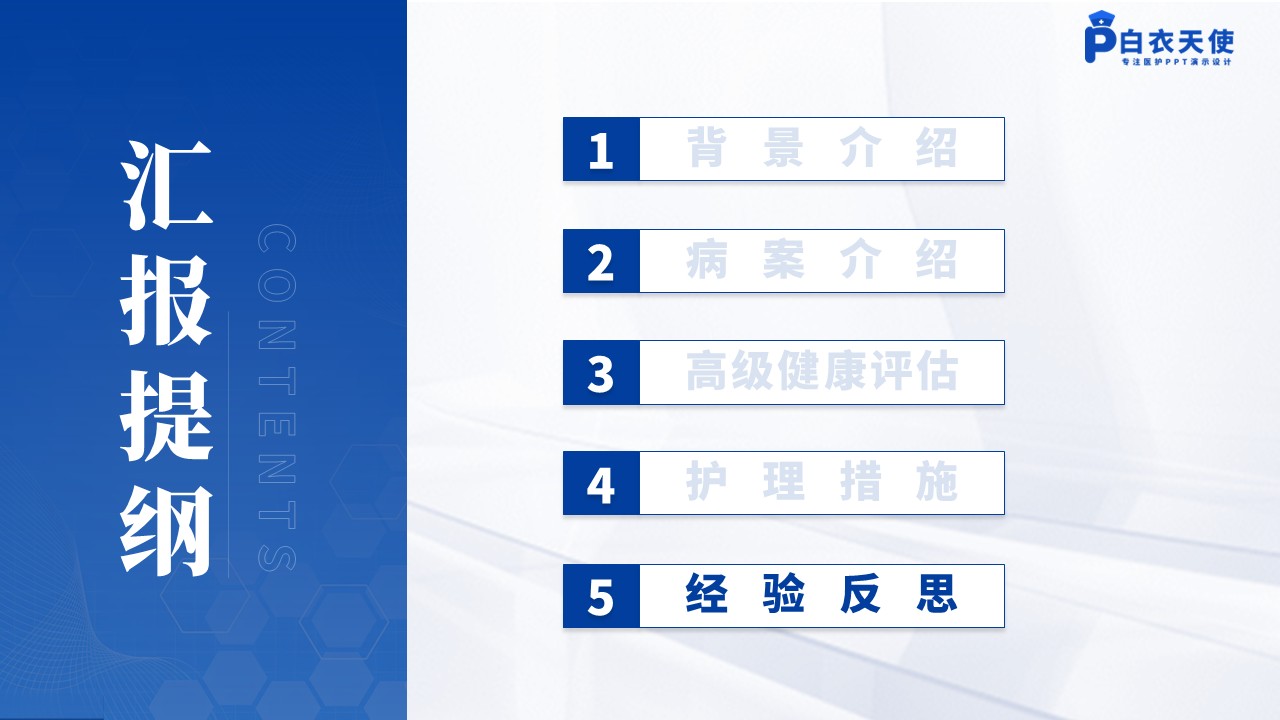 139期-护理个案（抗凝治疗关键与反思）蓝色第14页预览