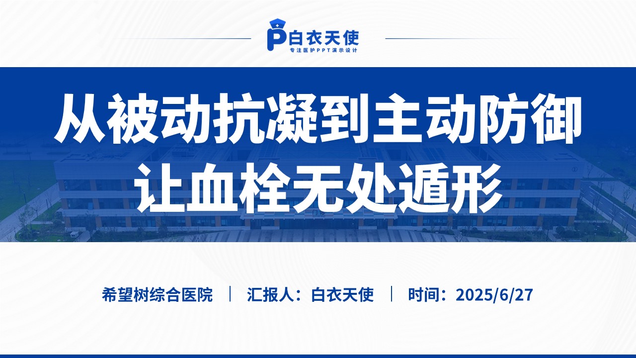 139期-护理个案（抗凝治疗关键与反思）蓝色第16页预览