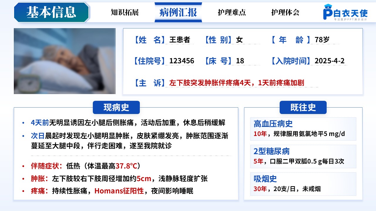 158期-疑难病例讨论-下肢深静脉血栓 第5页预览