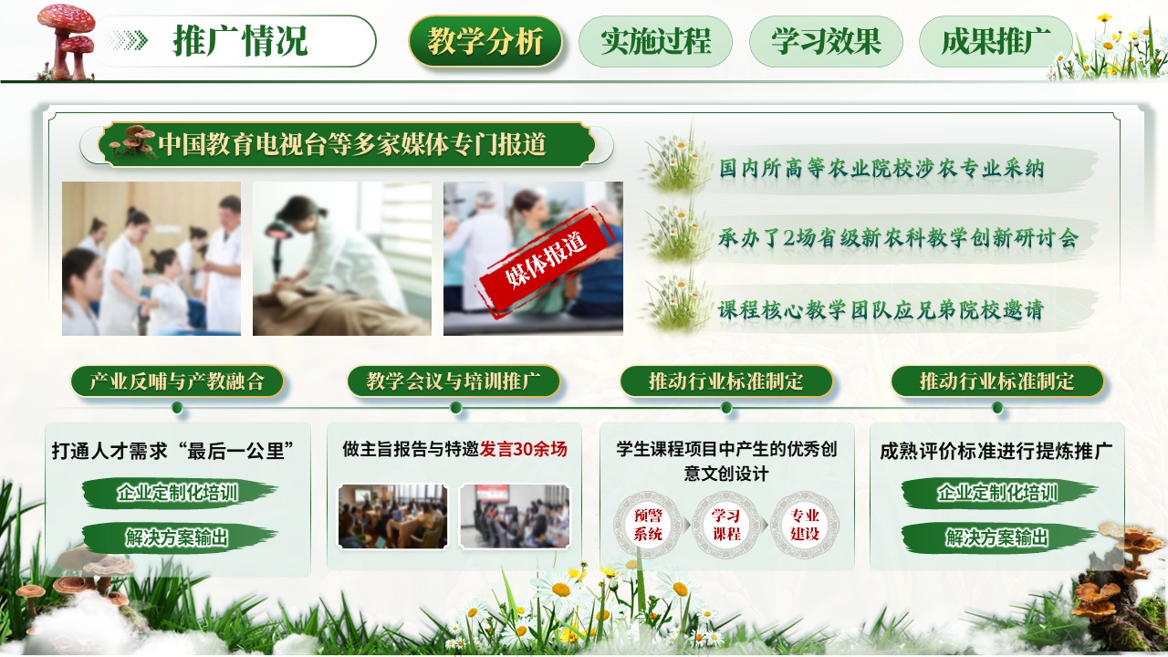 《菌赋新生》教学创新大赛第10页预览图