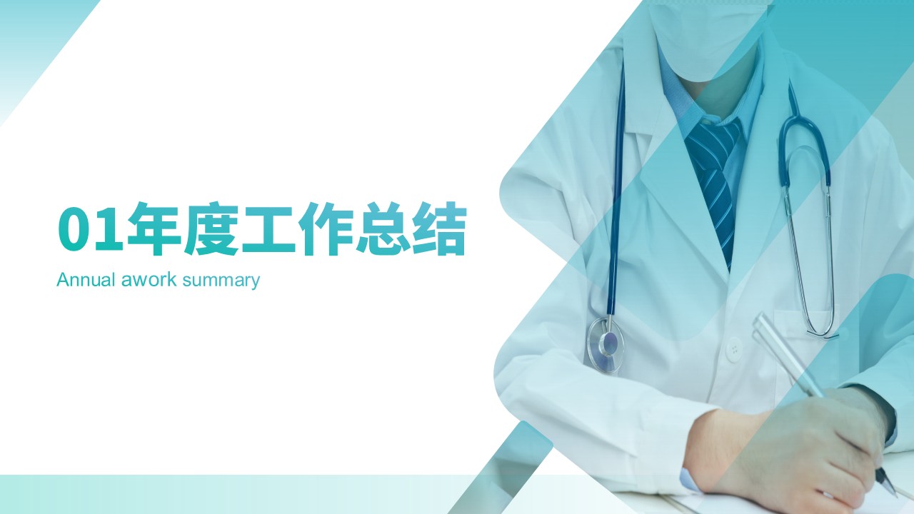60-急诊科年终护士总结第3页预览