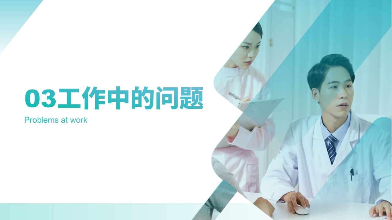 60-急诊科年终护士总结第11页预览