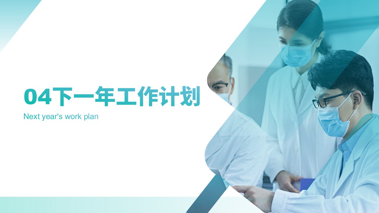 60-急诊科年终护士总结第15页预览