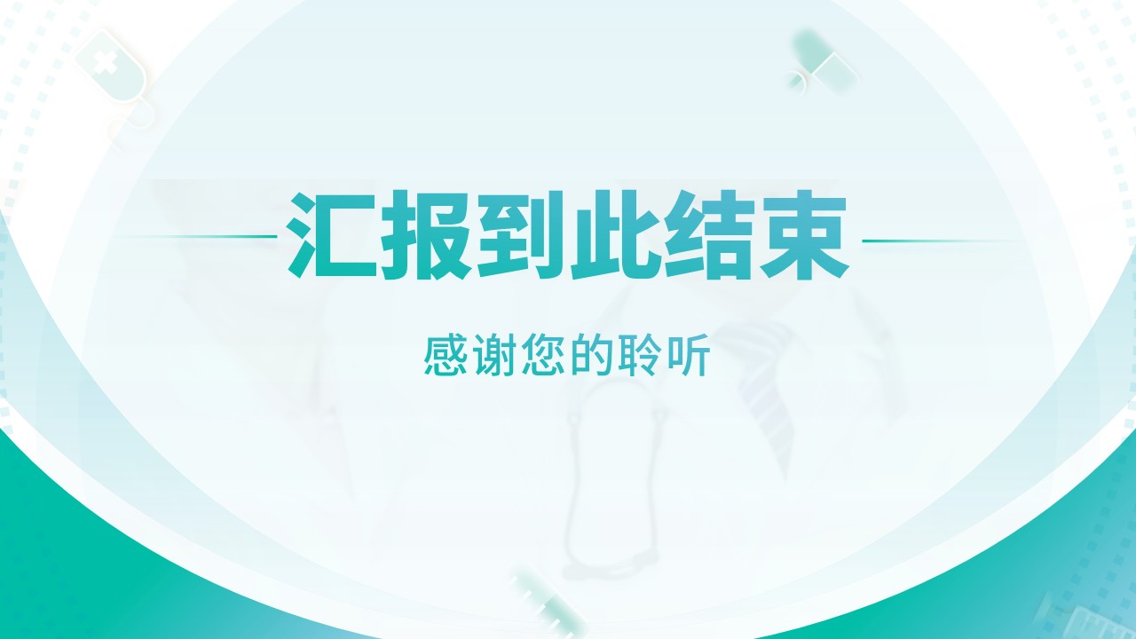 60-急诊科年终护士总结第18页预览