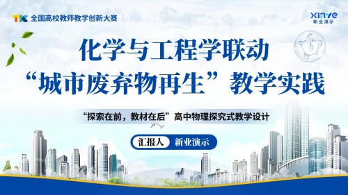 《化学工程》教学创新大赛