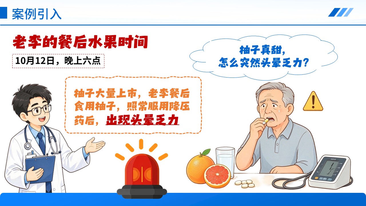 104期-科普宣教-服药与柚子饮食禁忌第2页预览