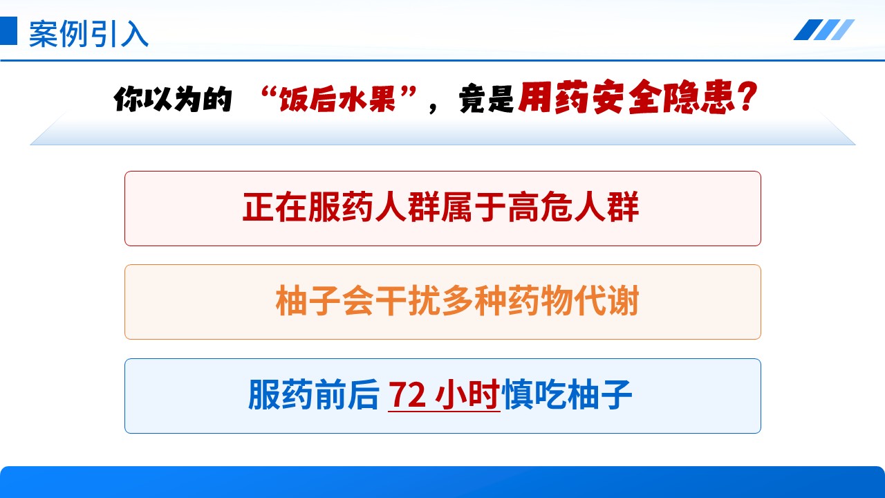 104期-科普宣教-服药与柚子饮食禁忌第3页预览