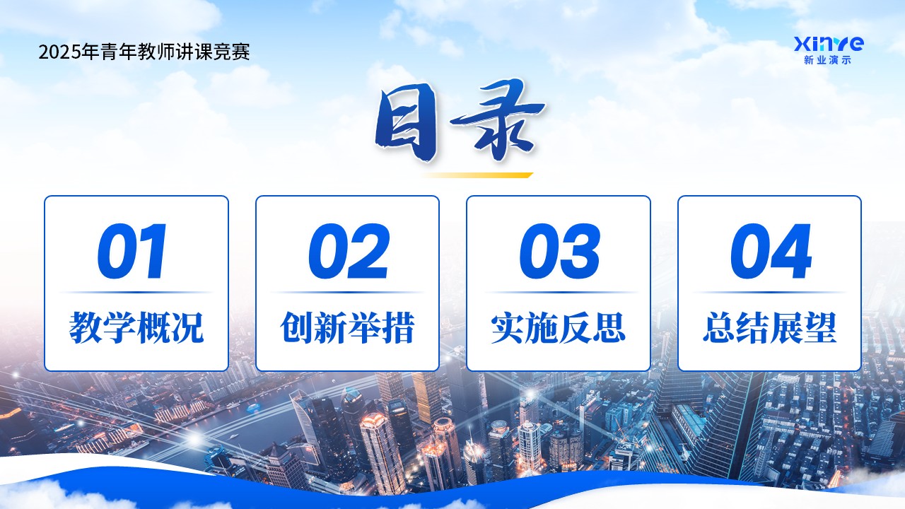 《传播学引论》青教赛第2页预览图
