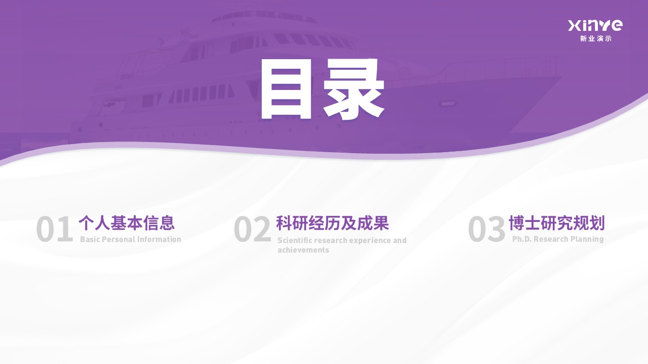博士答辩轮船（紫色）第3页预览图