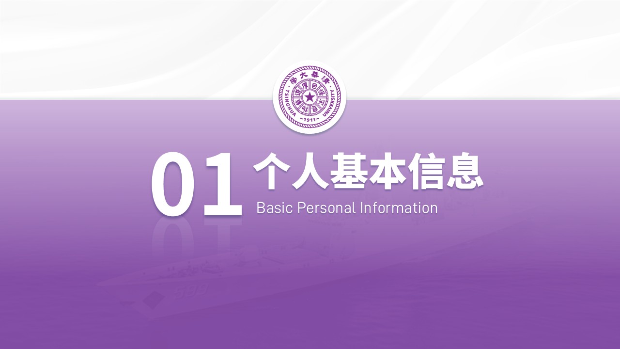 博士答辩轮船（紫色）第4页预览图