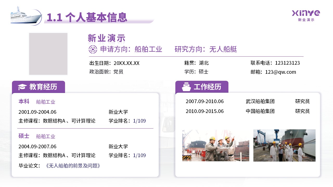 博士答辩轮船（紫色）第5页预览图