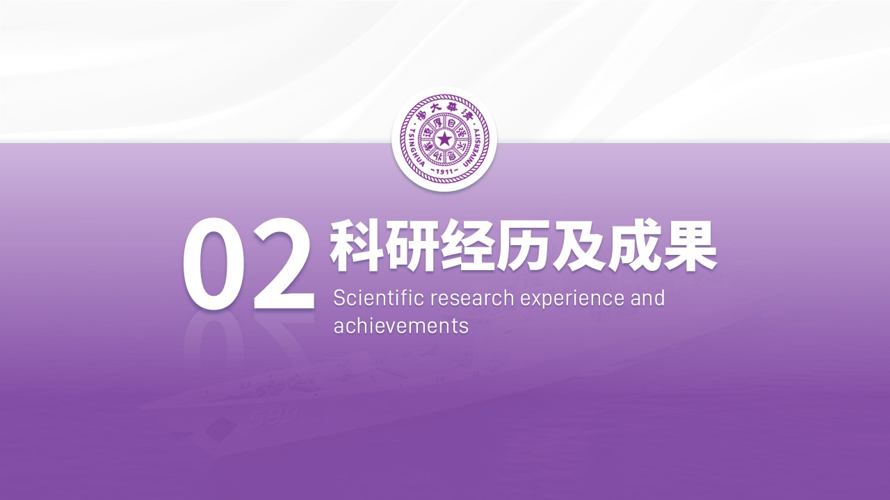 博士答辩轮船（紫色）第7页预览图