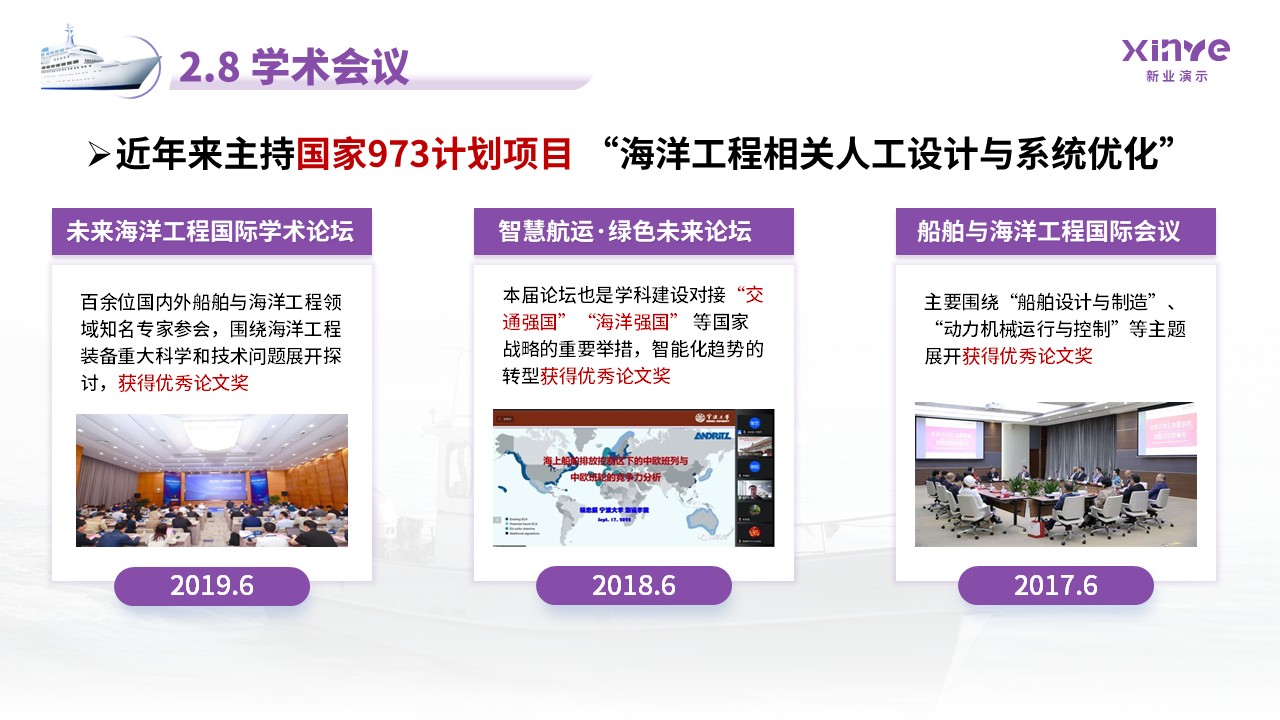 博士答辩轮船（紫色）第15页预览图