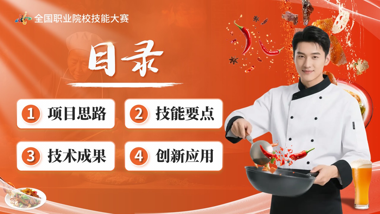 《烹饪实操教学》第2页预览图
