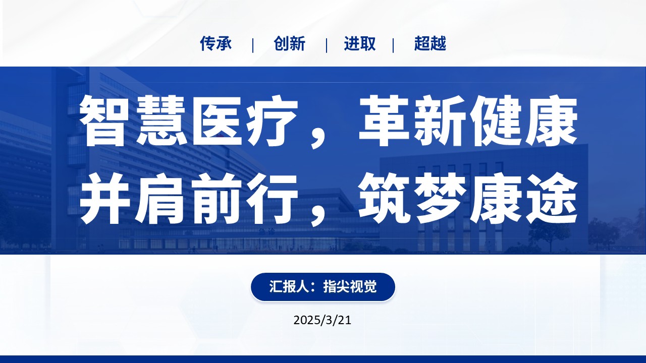 087期-人员医院药学部副主任述职答辩(蓝色)第12页预览