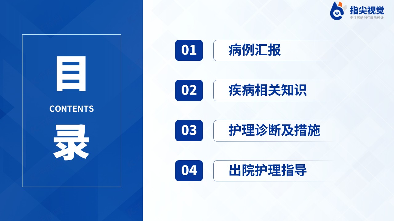 118期-护理个案-冠心病及慢性阻塞性肺疾病(蓝色)第2页预览