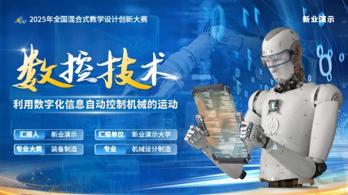 《数控技术》教学创新大赛(动画版)