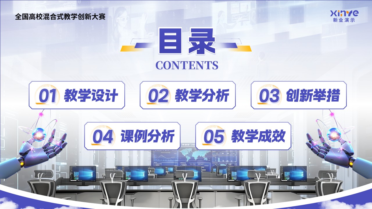 《管理信息系统》混合式教学创新大赛第2页预览图