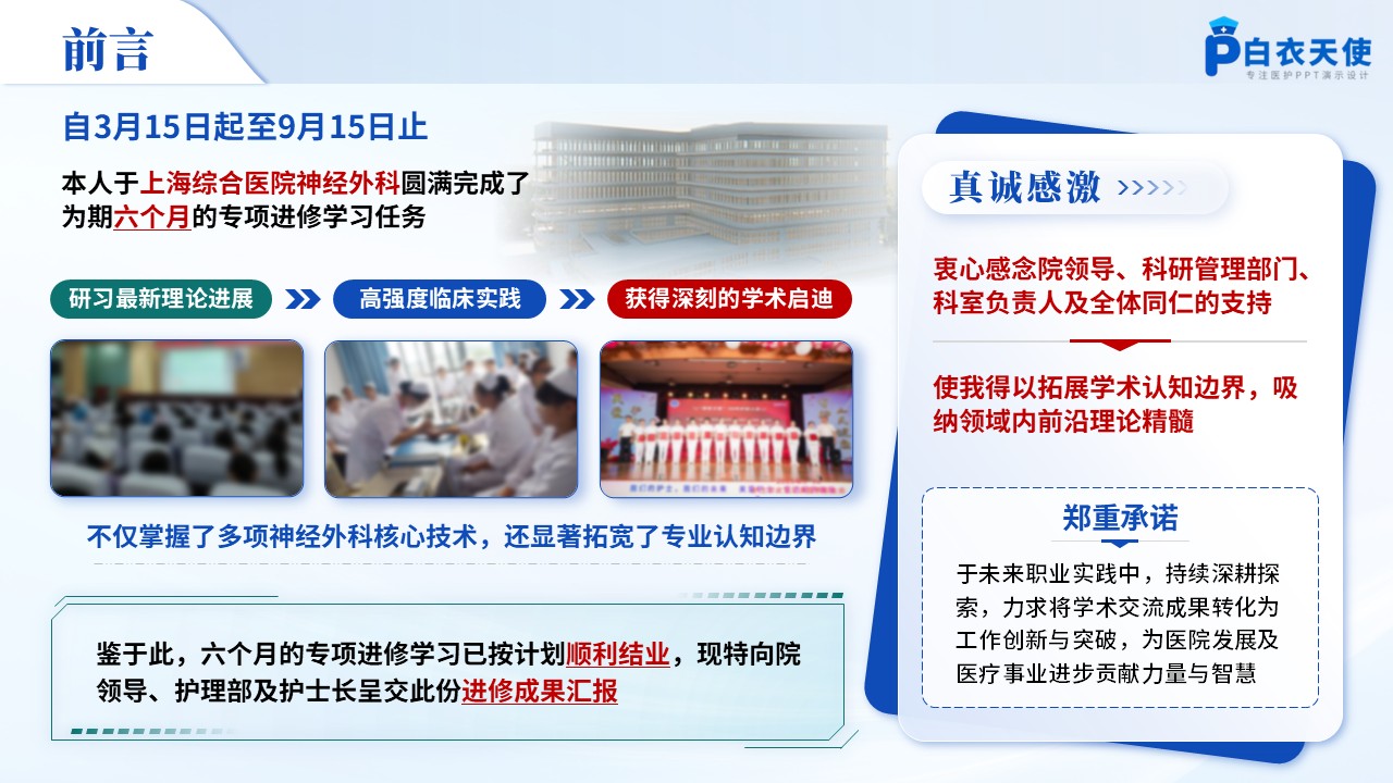 162期-专科护士进修汇报第2页预览