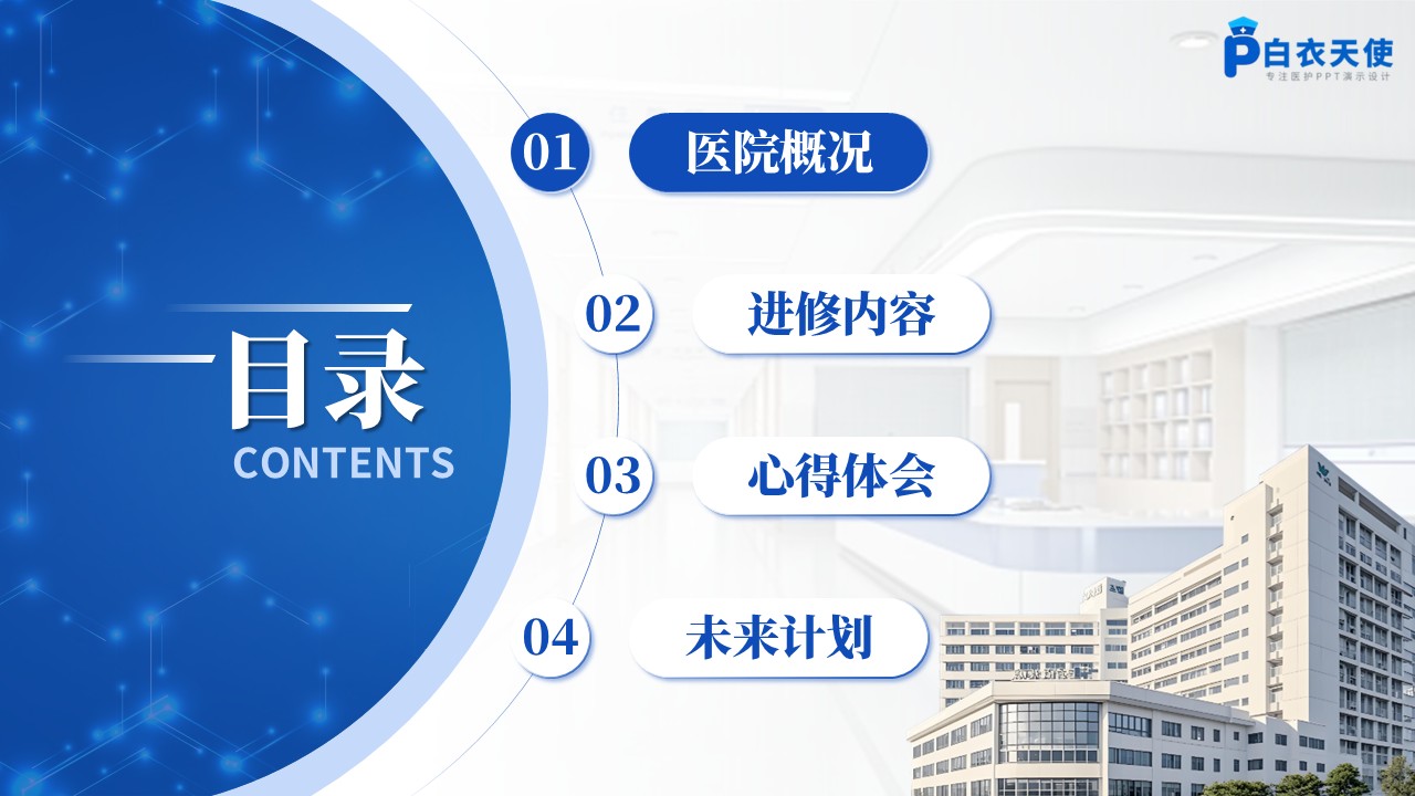 162期-专科护士进修汇报第3页预览