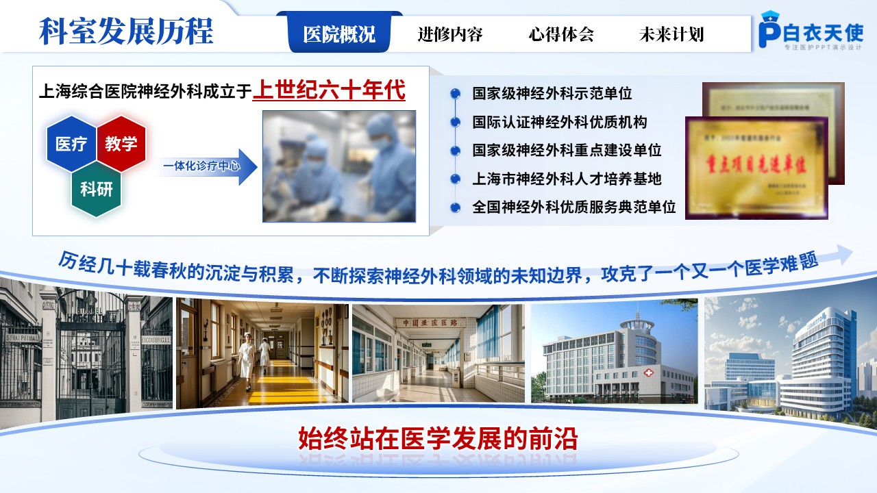 162期-专科护士进修汇报第4页预览