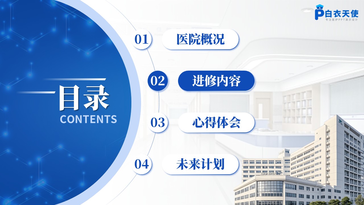 162期-专科护士进修汇报第6页预览