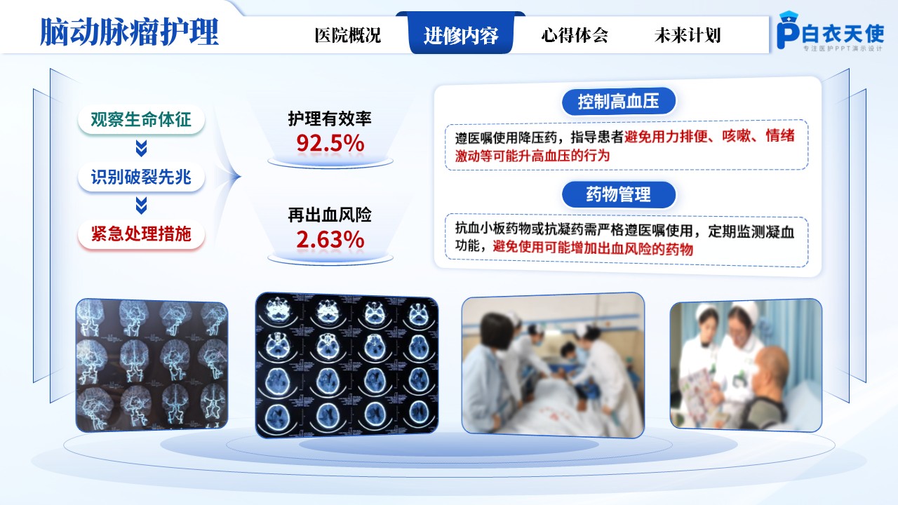 162期-专科护士进修汇报第7页预览