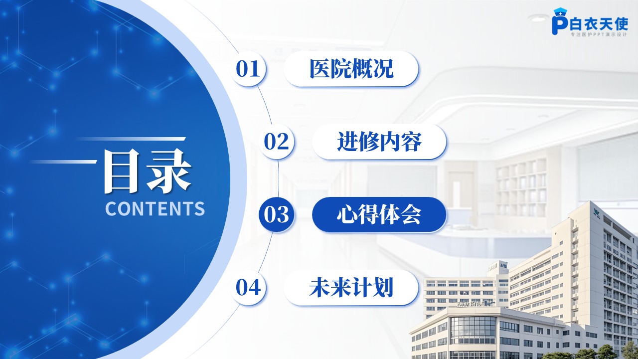 162期-专科护士进修汇报第11页预览