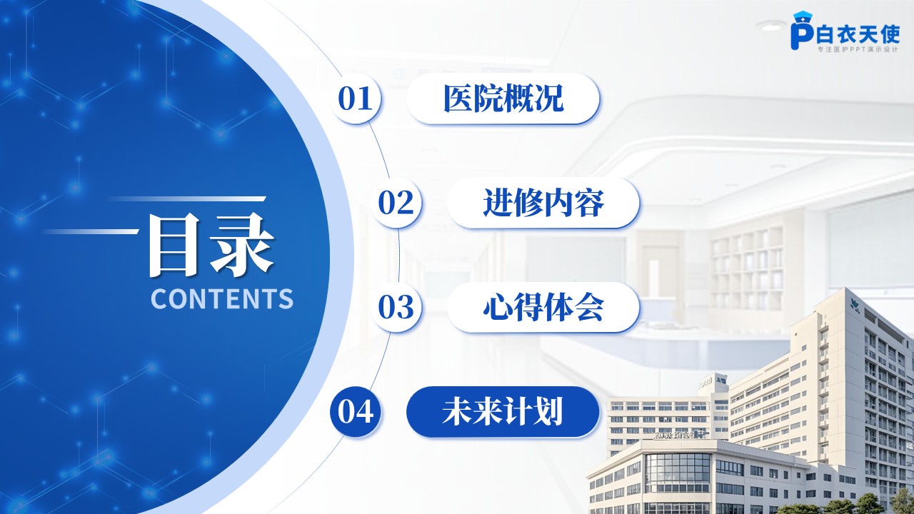 162期-专科护士进修汇报第13页预览