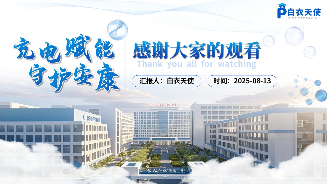 162期-专科护士进修汇报第15页预览