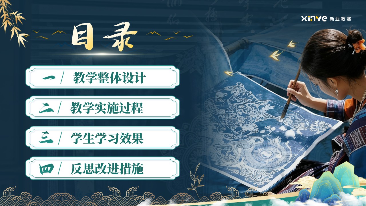 《草木为色，纹以载道》教学能力大赛第2页预览图