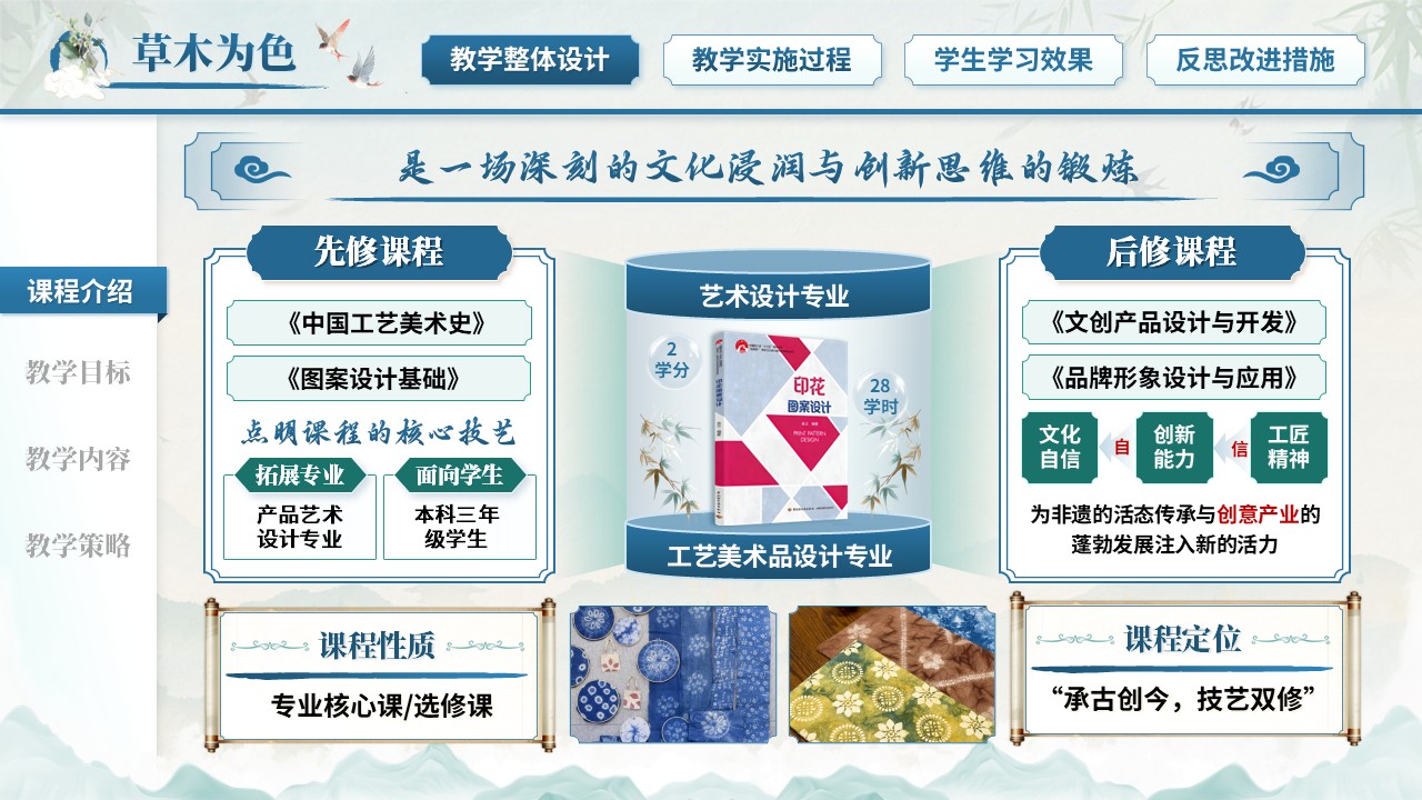 《草木为色，纹以载道》教学能力大赛第3页预览图
