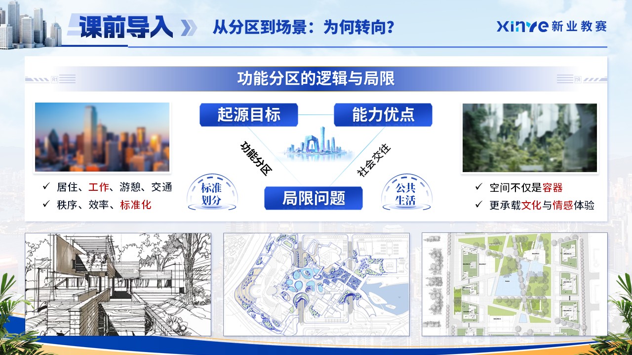《城设向心》青教赛第2页预览图