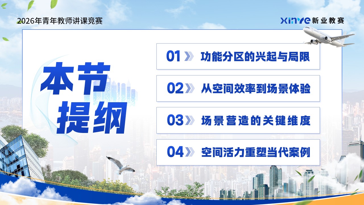 《城设向心》青教赛第4页预览图