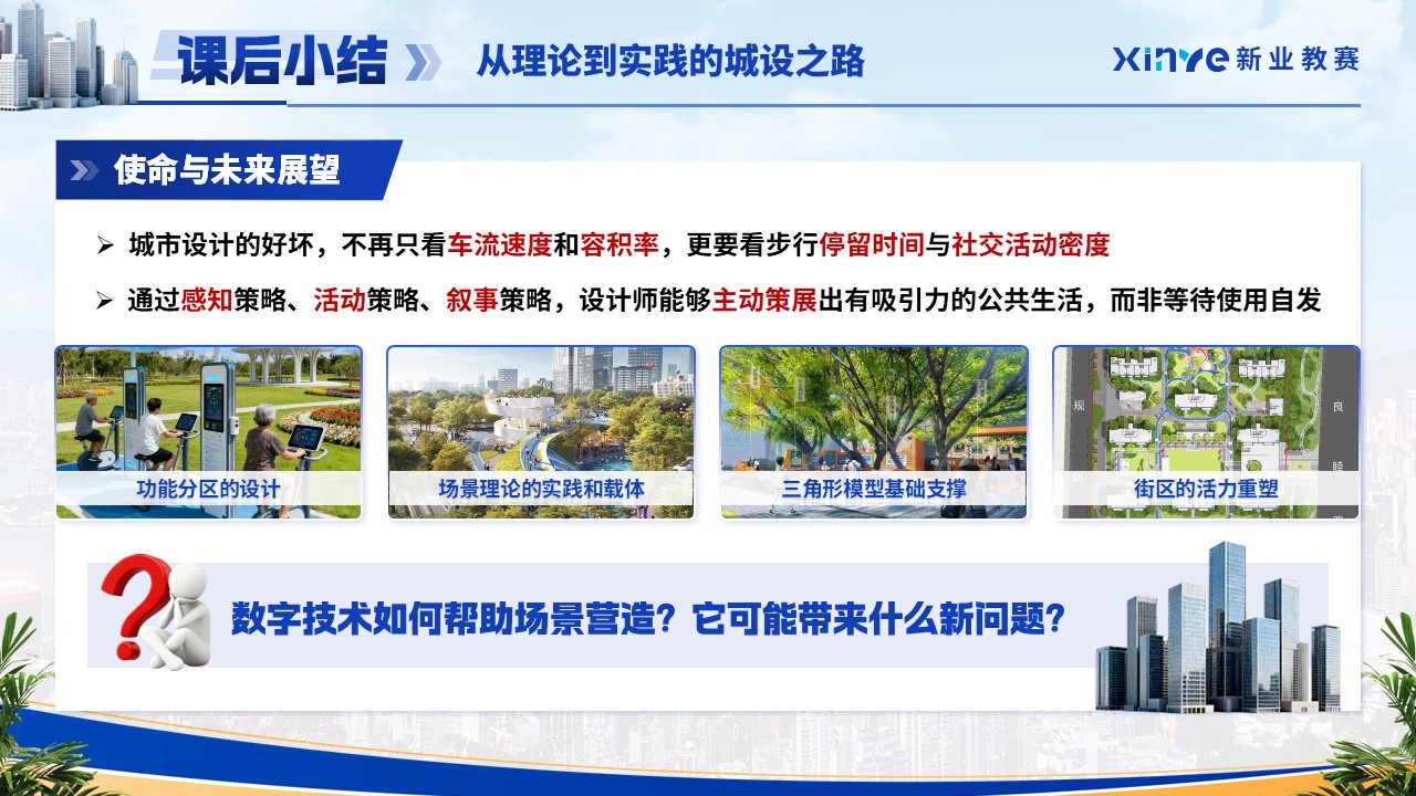 《城设向心》青教赛第11页预览图