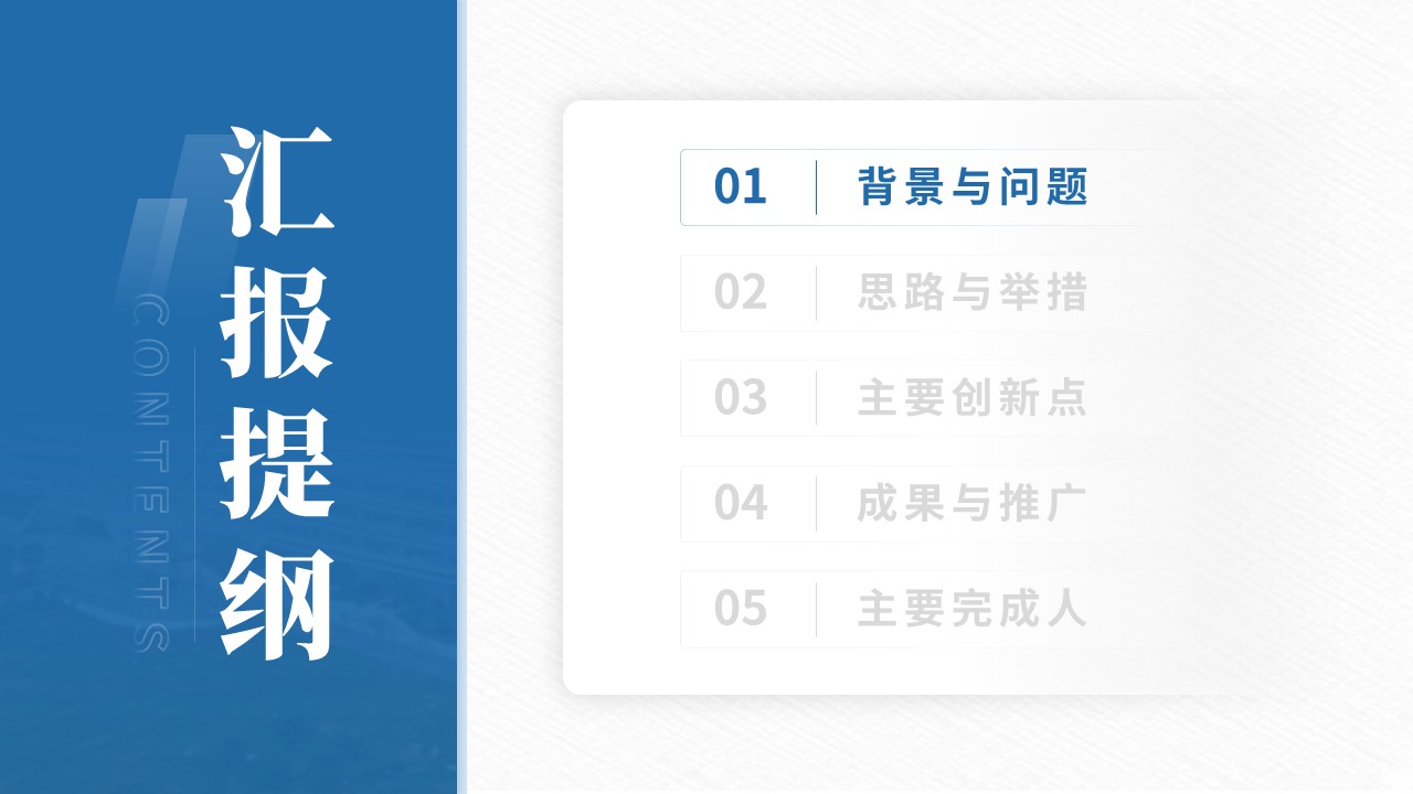 教学成果奖（医工交叉·数据驱动-蓝色）第2页预览图